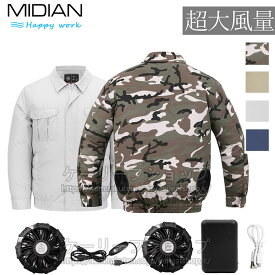 MIDIAN 空調ウェア 空調作業服 ファン付ベスト エアコン服 2024 空調ベスト 空調作業 服 バッテリーセット ファンベスト 暑さ対策 熱中症対策 静音 3段階調整 冷却服 夏 猛暑対策 作業服 作業着 ギフト 空調扇風服 フルセット 冷却服 ァン付きウエア3段階調整スイッチ付き