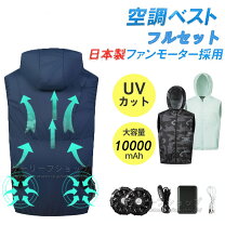 楽天市場】空調服 ファン付き ベスト（サイズ（S/M/L）6L）の通販