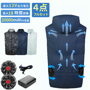 冷却ベスト ワークウェア ファン付きベスト 20000mAhバッテリー付き 12V大風量 日本製ブラシレスモーター 冷却作業服 フルセット 作業服 働く ワークウェア 冷却服 12V高電圧出力 作業着 扇風服