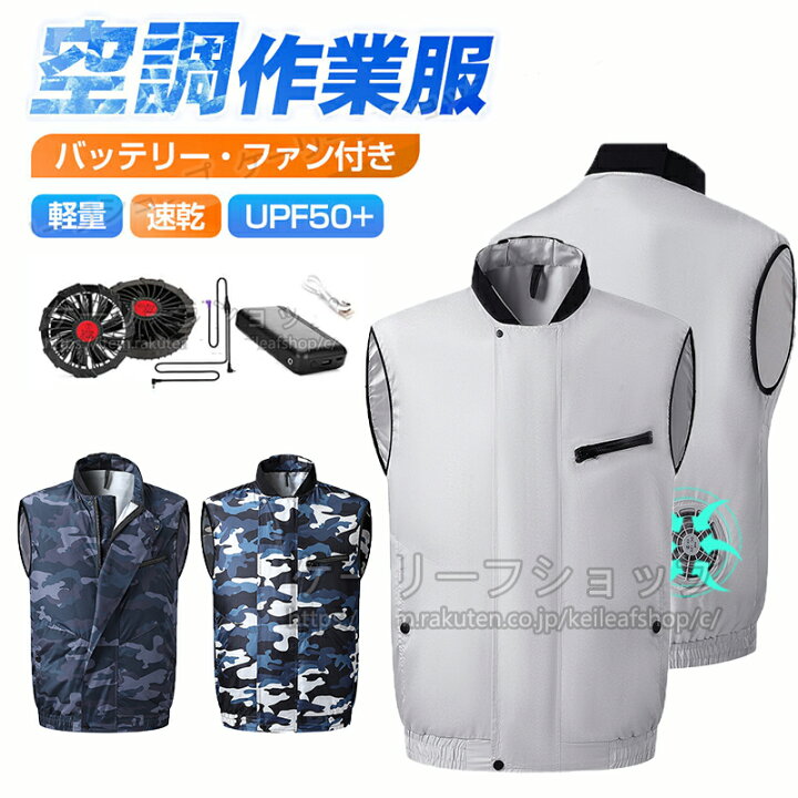 楽天市場】【ファン・バッテリー付き 20000mAh】冷却ベスト エアコン服  