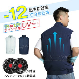 【一部即納】ファン付き作業服 ファンセット 冷却ベスト クールウェア バッテリー追加可 ファン付き ベスト 大風量 UPF50+ UVカット 速乾 エアコン服 ファン付きウェア 9つファンブレード 撥