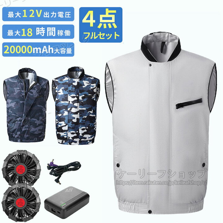 楽天市場】ファン付き作業服 ファン付き ベスト 20000mAh バッテリー 