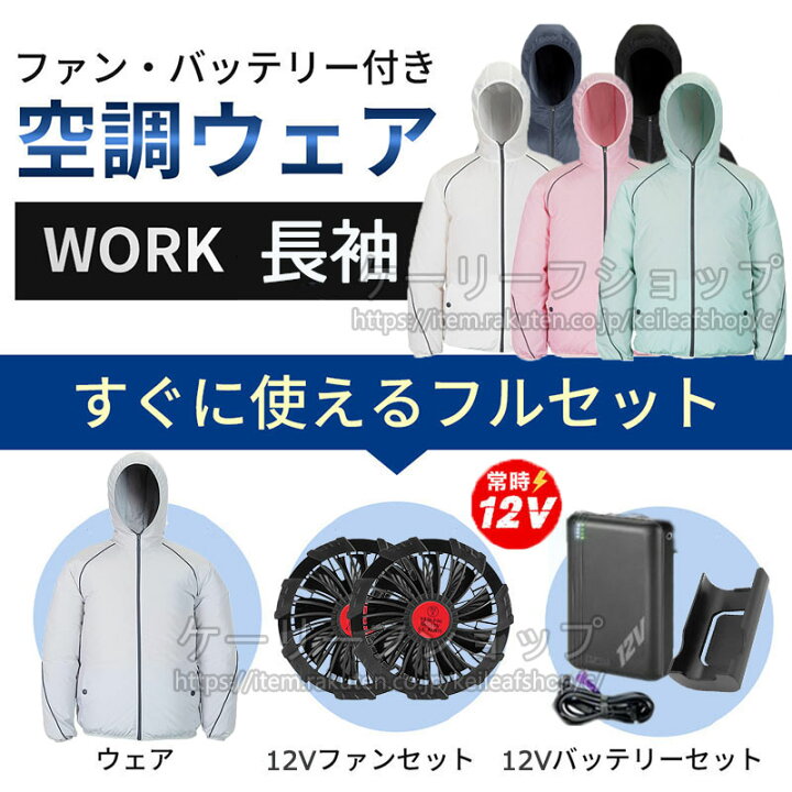 楽天市場】冷却服 ファン付き作業服 クールウェア バッテリー付き 
