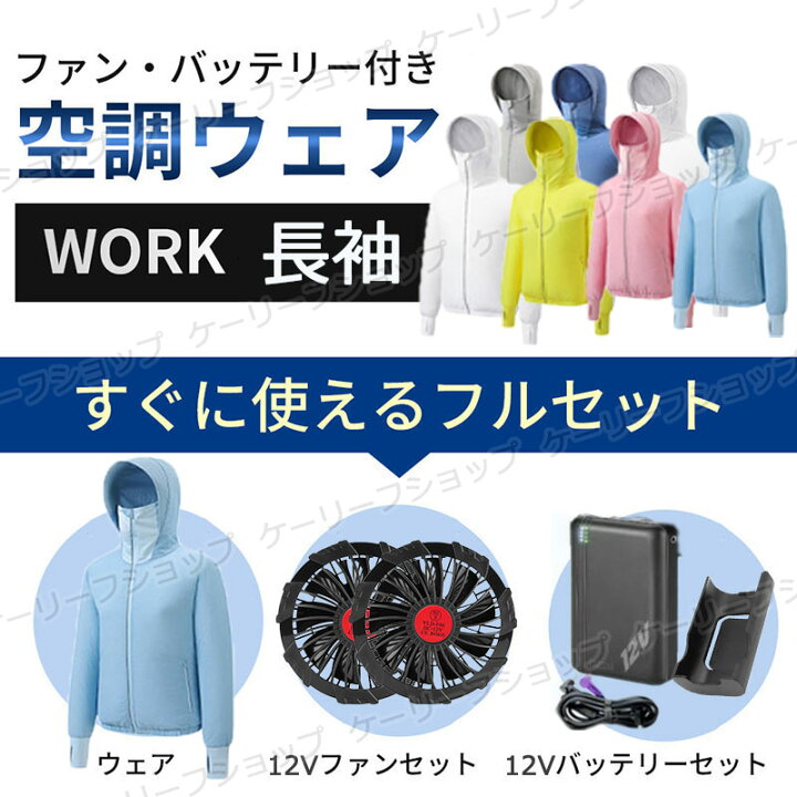 楽天市場】【フルセット】空冷ベスト 12Vファン付 バッテリー付き 