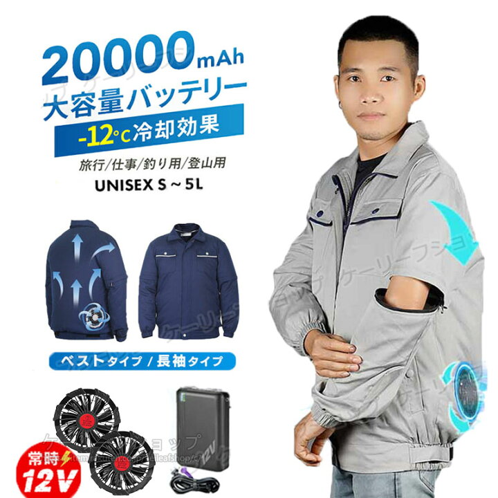 楽天市場】冷却服 扇風機作業服 ファン付きウェア バッテリー付き 