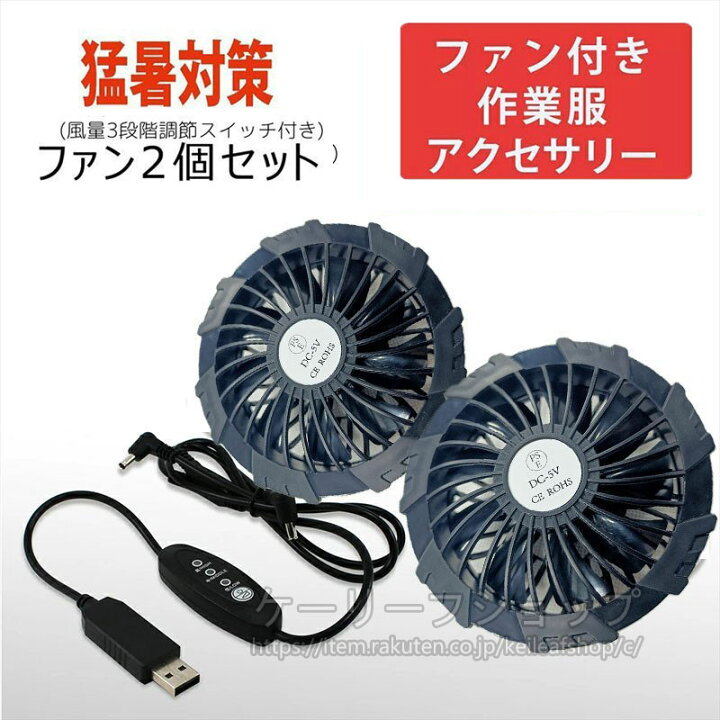 楽天市場】【翌日配達】ファン付き作業服 ファンのみ 日本製ブラシレス 