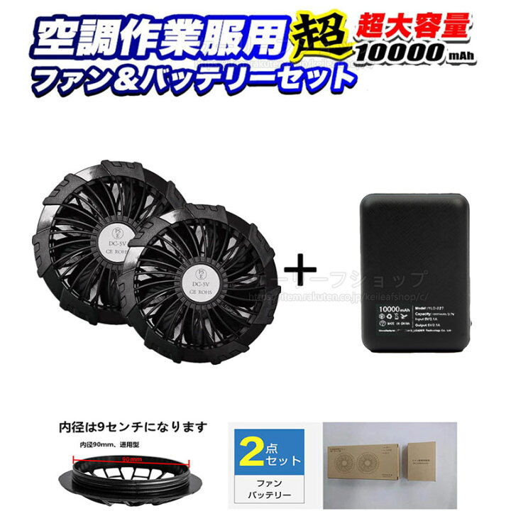 楽天市場】【翌日配達】最強 ファン付きベスト 大容量 ファン+バッテリ 