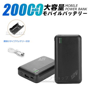 [��������]��p�x�X�g ���o�C���o�b�e���[ 20000mAh��e�� �V�^12V���o�� �ŋ��o�b�e���[�Z�b�g ���[�N�E�F�A ��p��ƕ� �o�b�e���[�Z�b�g 4�i�K���߉\ ��ƕ� �M���Ǒ΍� �����Y���f�B�[�X