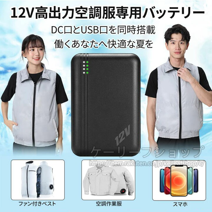楽天市場】[即日発送]冷却ベスト モバイルバッテリー 20000mAh大容量 