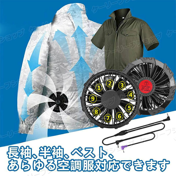 楽天市場】【即日発送】ファン付きウェア 作業服ファン バッテリー  