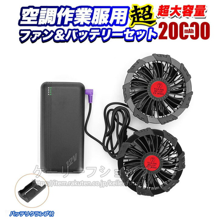 楽天市場】[即日出荷] フルセット 最強12V高電圧出力 20000mAh 