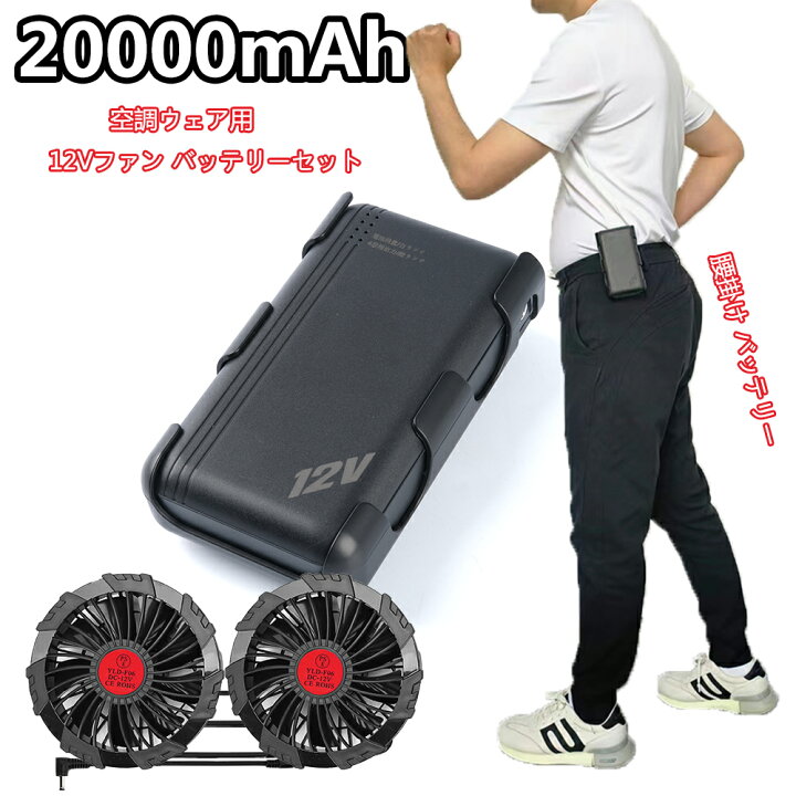 即納 空調作業服 ファン バッテリーセット 薄型2つファン 9枚羽根強力 