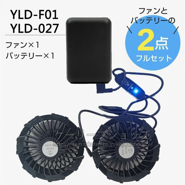 楽天市場】【即日出荷】空調ウェア 空調作業服バッテリー 電動ファン 