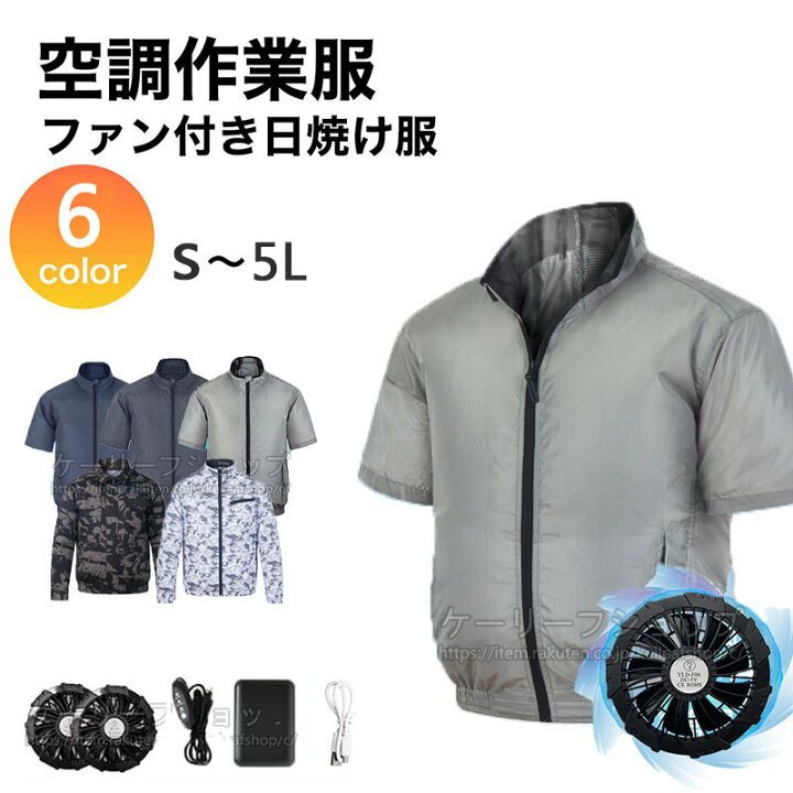 楽天市場】ファン付きウェア 冷却ベスト 扇風機作業服 ファン付き 