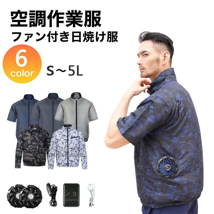 楽天市場】空冷ウェア 冷却ベスト ファン付き作業服 ファン付き 