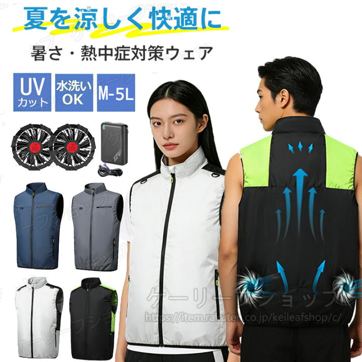 楽天市場】空冷ベスト ファン付き作業服 クールウェア バッテリー 