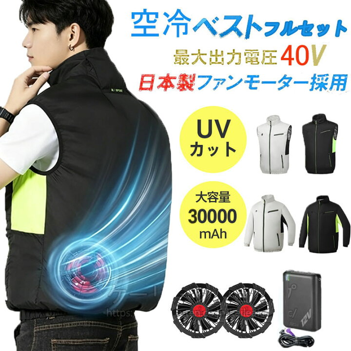 楽天市場】冷却服ベスト ファン付き ベスト 20000mAh バッテリー付き 