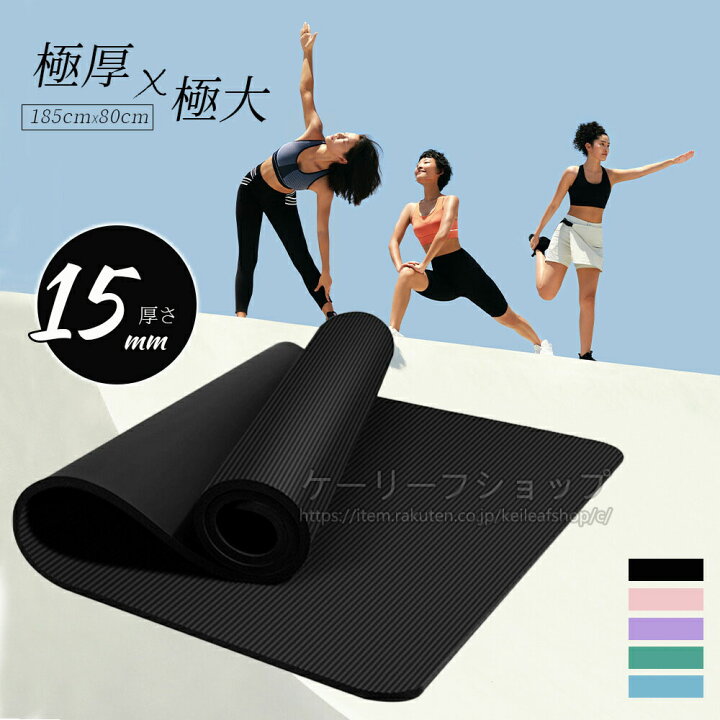 楽天市場】即納【正規品】ヨガマット200*90*15mm大きめ ビッグ 