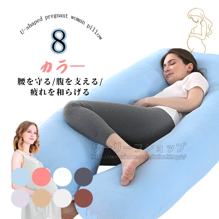 楽天市場】【先着100名様4042円送料無料】 女王の抱き枕 子供用 U形 M 