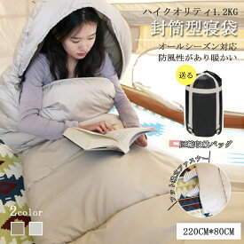 即納【先着100名様5078円送料無料】寝袋 コンパクト オールシーズン ねぶくろん 軽量 寝袋 洗える 超撥水 収納 便利 省スペース 最強 封筒型 シュラフ トラック 車中泊 布団 ふとん 仮眠 来客用 布団 自宅用 防災 ねぶくろ 洗える キャンプ 夏用 秋冬用 シングル 送料無料