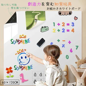 即日発送 ホワイトボード シート 60cm×120cm マグネットシート シール 弱粘着式 貼って剥がせる マグネット 磁石 カット自由 安全テスト済み 落書きボード 自由に裁断 こども落書き 掲示板 オ