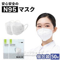 即納 N95マスク 50枚 5層 個別包装 立体マスク 3D立体マスク 不織布マスク ウイルス対策 マスク PM2.5対…