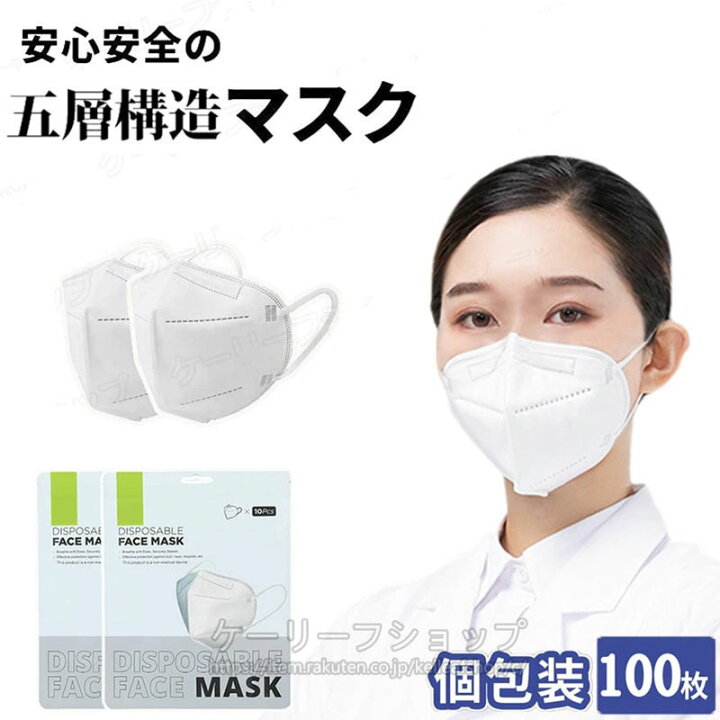 楽天市場】即納 N95マスク 100枚セット 個別包装 5層立体マスク 3D立体  