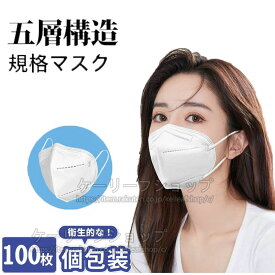 送料無料 N95マスク KN95同等 CE認証済 100枚マスク kn95同等 N95 マスク n95 マスク同等 KN95同等 マスク n95マスク同等 花粉対策 メガネが曇らない カラーマスク 100枚個包装 マスク 立体 マスク 3d マスク 3Dマスク 使い捨て マスク 不織布マスク 大人マスク 立体 マスク