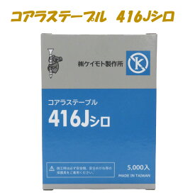 コアラステープル　416J白　5000本X20箱　　低価格　高品質
