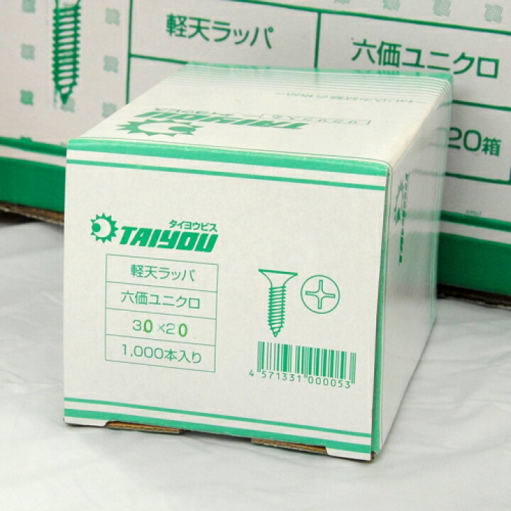 20箱】軽天ビス ユニクロ ラッパ頭 3.0×20 19箱＋ドライウォールねじ1箱