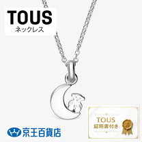 楽天市場】tous トウス（ジュエリー・アクセサリー）の通販