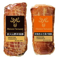 贈り物 ギフト 送料無料 ／【産】マイスター山野井　焼豚2種セット　YK41　直送品　（94）