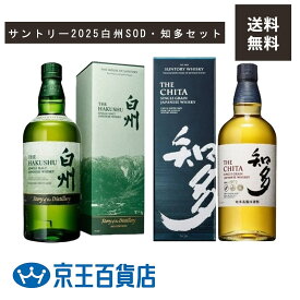 【箱つき】白州 Story of the Distillery 2025 サントリー ウイスキー 知多 飲み比べ セット 正規品 定価 百貨店 シングルモルト ウイスキー 白州2025／サントリー2025白州SOD・知多セット