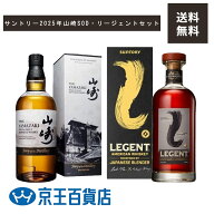 【箱つき】山崎 Story of the Distillery 2025 サントリー ウイスキー リージェント 飲み比べ セット 正…