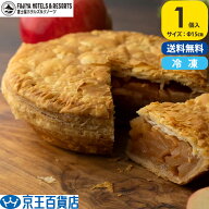 【ヒルナンデスで紹介！】富士屋ホテル アップルパイ 贈り物 ギフト 送料無料 ／【産直】富士屋ホテル　…