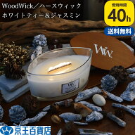 【ギフトラッピング無料】 TV放映で話題 国内正規品 アロマキャンドル ハースウィック ウッドウィック 木…