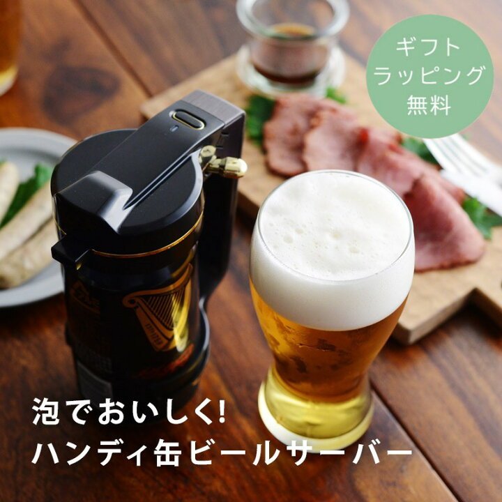 楽天市場】【ギフトラッピング無料】 ビールサーバー 家庭用 ハンディ 