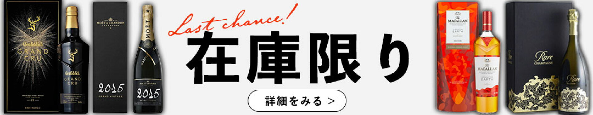 在庫限りのお買い得商品