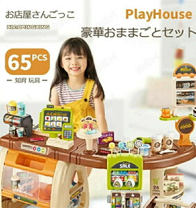 おもちゃ おままごと キッチン おままごとセット お店屋さん キッチン スーパーマーケット 知育玩具 食材 野菜 レジスター バーコードリーダー フライパン ティーセット 食べ物 収納ボック