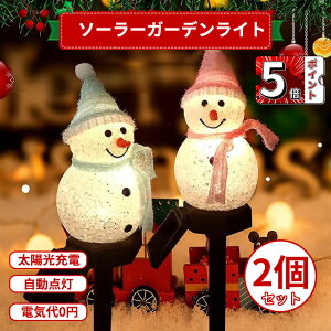 \5倍ポイント/ソーラーライト イルミネーションライト ソーラーガーデンライト LED ガーデンライト 屋外用クリスマス ライト クリスマスライト 可愛い雪だるま クリスマス飾 防水 クリス