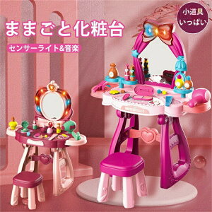 ままごと ドレッサー おもちゃ お化粧 メイク おめかし 化粧台 メイク台 ミラー 鏡 ままごとセット 子供用ドレッサー 子供ドレッサー 収納 引き出し 知育玩具 インテリア ダイニング リビン
