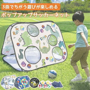 サッカーゴール 折りたたみ 3面遊べる ストラックアウト 的あて トレーニング フットサル シュート練習 ポップアップ 子供 室内 ミニゴール シュート ゴール サッカー ワンタッチ設置 収納