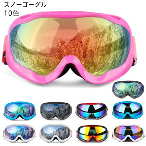 ダブルレンズ スキーゴーグル スノボ スノボー スキー 全10色 ゴーグル スノーボード スキー スノボゴーグル レボミラー レディース スノーボードゴーグル スノーボードウェア huaxue-3522-gg 海