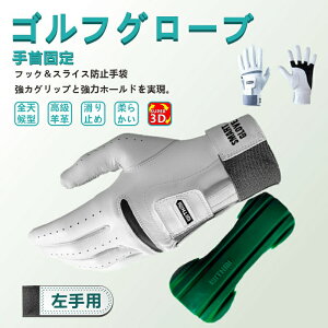 Golf-4 ゴルフ練習手袋 多機能 ゴルフグローブ メンズ 全天候型 左手用 右手用 手首固定 姿勢矯正 滑り止め 柔らかい 耐久性 ゴルフ練習用 練習器具 ゴルフ用品 初心者 ゴルフ練習用具 高級天
