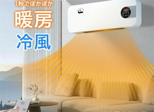 エアコン 工事不要 扇風機 壁掛け 冷暖両用 移動式 ヒーター 12畳 セラミックファンヒーター 小型 2秒速暖 1200w 電気ヒーター ミニ冷暖房 温度調整可能 電気ストーブ 過熱保護 ルームエアコン