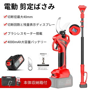 剪定バサミ 電動 高枝切りバサミ 切断径40mm ブラシレスモーター搭載 【132-250cm伸縮可能】電動 剪定ばさみ 剪定鋏 充電式 超大容量リチウム電池付き 切断回数と残量表示ディスプレー PSE安全