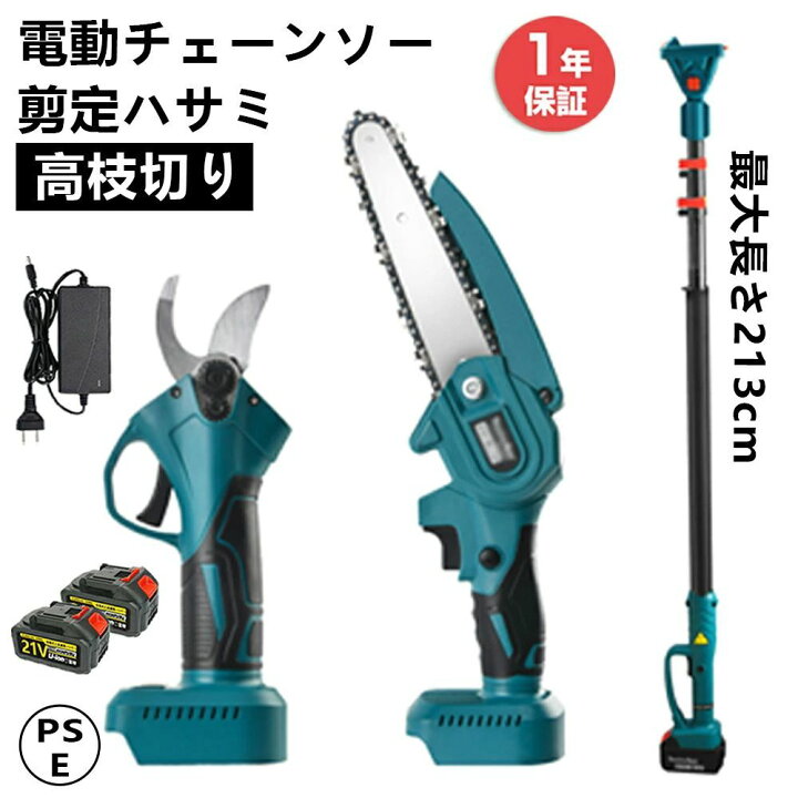楽天市場】電動チェーンソー 充電式 高枝切り 剪定ハサミ 剪定はさみ 