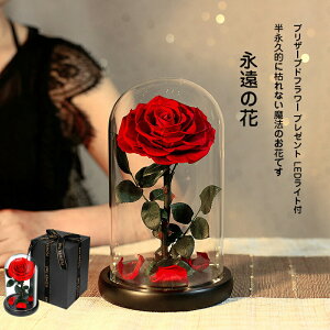 【動画があり】 母の日 プレゼント プリザーブドフラワー ドライフラワー バラ プレゼント ガラスドーム 枯れない花 フラワーギフト LEDライト付き 母の日 ケース入り 薔薇 ギフトボックス
