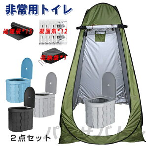 簡易トイレ セット 防災トイレ 非常用 災害用トイレ 防災 水洗 折りたたみ トイレ 介護 キャンプ アウトドア 登山 避難 緊急 地震 津波 台風 洪水 震災 水害 携帯 グッズ 車中泊 椅子 野外 便