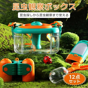 虫かご 昆虫ケース 飼育ケース 12点セット 昆虫 魚 観察 虫観察ケース 昆虫ケージ 昆虫飼育箱 むしかご 虫籠 虫入れ カブトムシ クワガタ 昆虫採取 夏休み 自由研究 飼育観察 虫取り ピンセッ